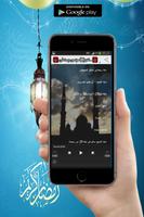 رمضان - حقيبة المؤمن تصوير الشاشة 1