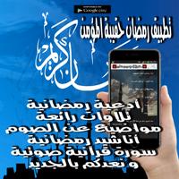 رمضان - حقيبة المؤمن تصوير الشاشة 2