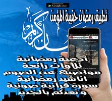 رمضان - حقيبة المؤمن تصوير الشاشة 3