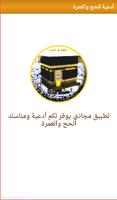 ادعية الحج والعمرة بدون انترنت screenshot 1