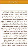 ادعية الحج والعمرة بدون انترنت screenshot 2