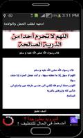 أفضل الأدعية للمرأة الحامل من القران والسنة پوسٹر