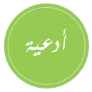 ادعية لراحة البال APK