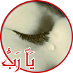 دعاء يريح القلوب