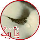 دعاء يريح القلوب APK
