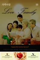 가족사랑-poster
