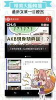 萌咩誌 - 動漫、遊戲、正妹 الملصق