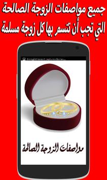 Download مواصفات الزوجةالصالحة 2017 Apk For Android Latest Version