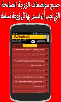 Download مواصفات الزوجةالصالحة 2017 Apk For Android Latest Version
