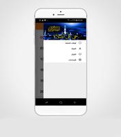 اذان و أوقات  الصلاة - بدون نت capture d'écran 1