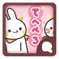 download Simeji顔文字パック てへぺろ編 APK