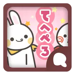 Simeji顔文字パック てへぺろ編 APK 下載