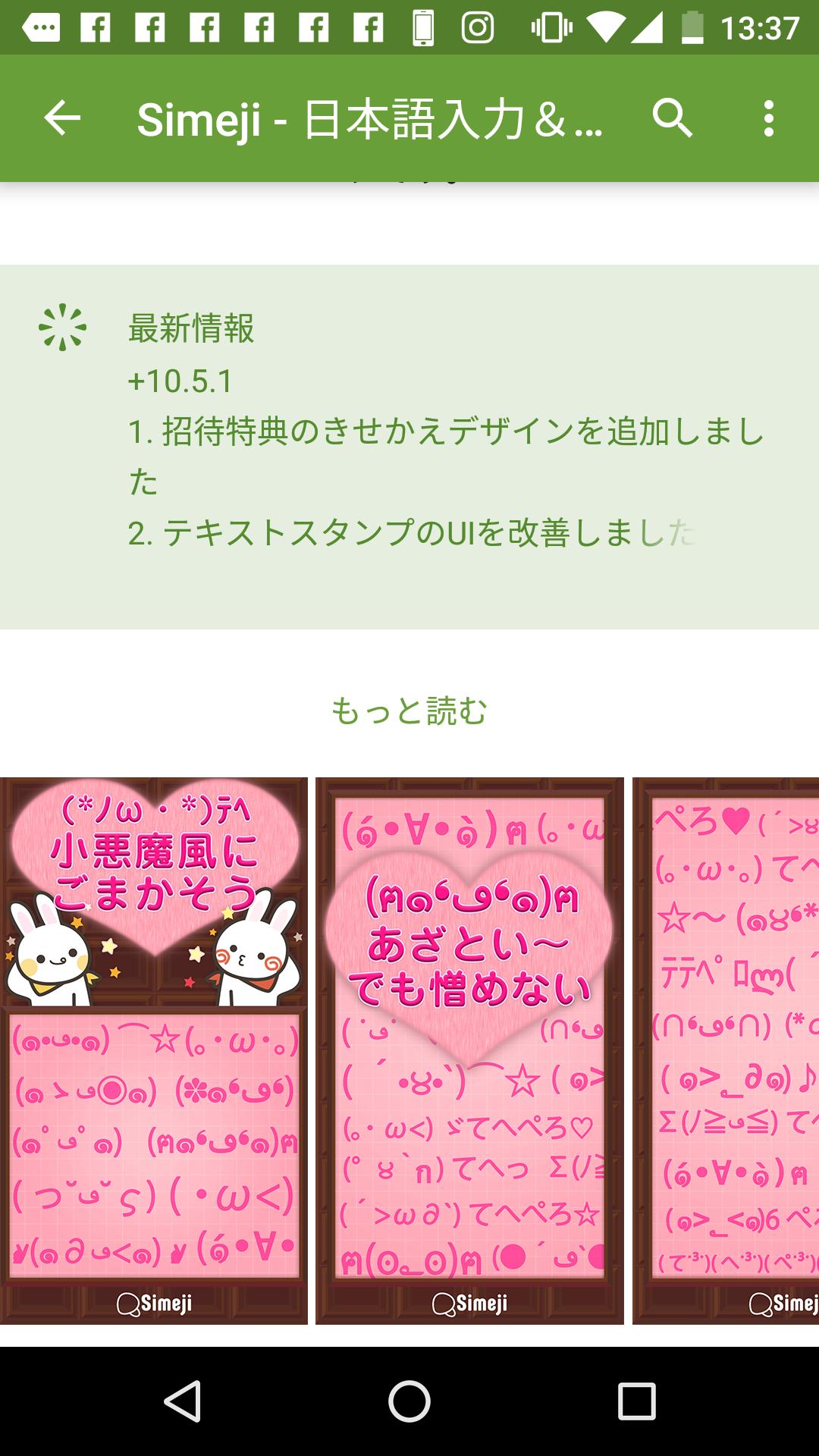 Simeji顔文字パック てへぺろ編 Para Android Apk Baixar