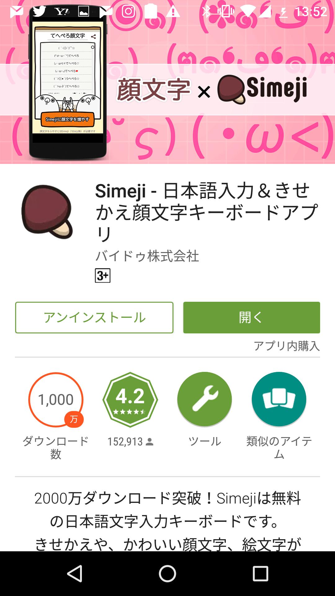 Simeji顔文字パック てへぺろ編 For Android Apk Download