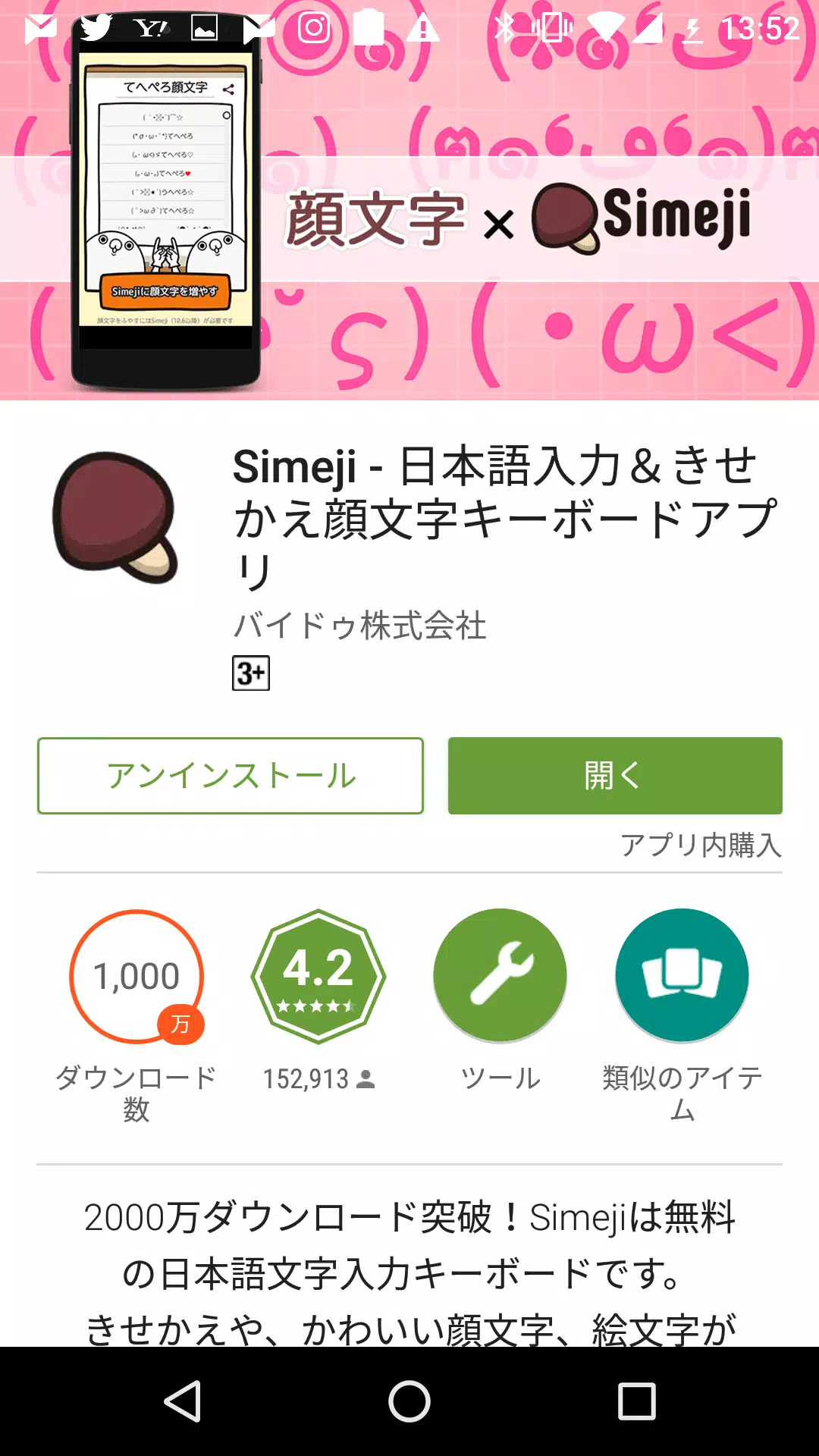 Android向けのsimeji顔文字パック てへぺろ編 Apkをダウンロードしましょう
