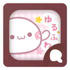 Simeji顔文字パック ゆるふわ編 icon