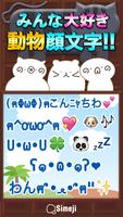 Simeji顔文字パック どうぶつ編 الملصق