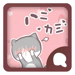 Simeji顔文字パック ハニカミ編 APK download