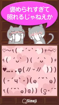 Simeji顔文字パック ハニカミ編 For Android Apk Download