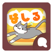 Simeji顔文字パック 走る編