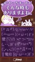 Simeji顔文字パック 恥ずかしい編 الملصق