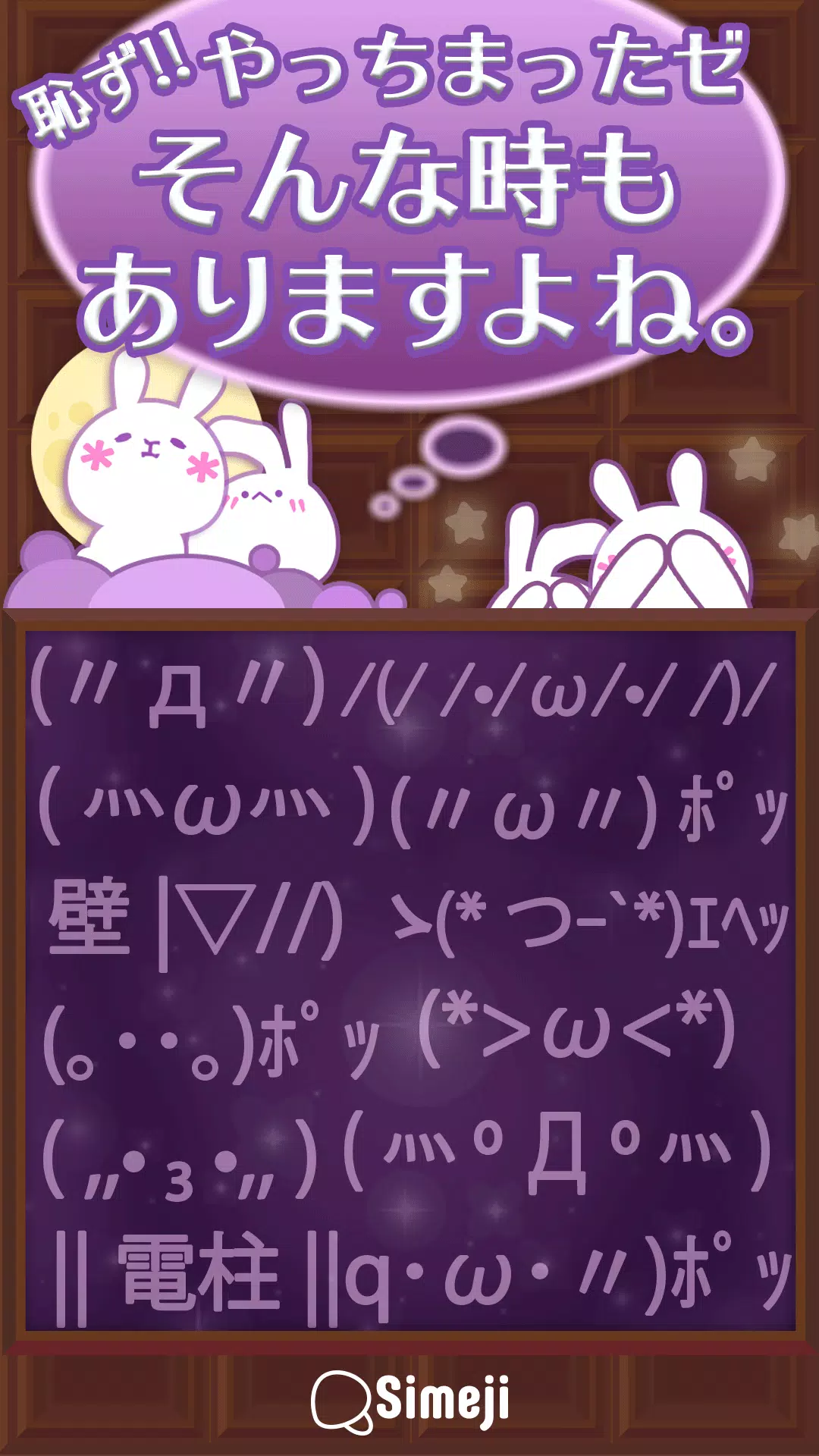 Tải Xuống Apk Simeji顔文字パック 恥ずかしい編 Cho Android