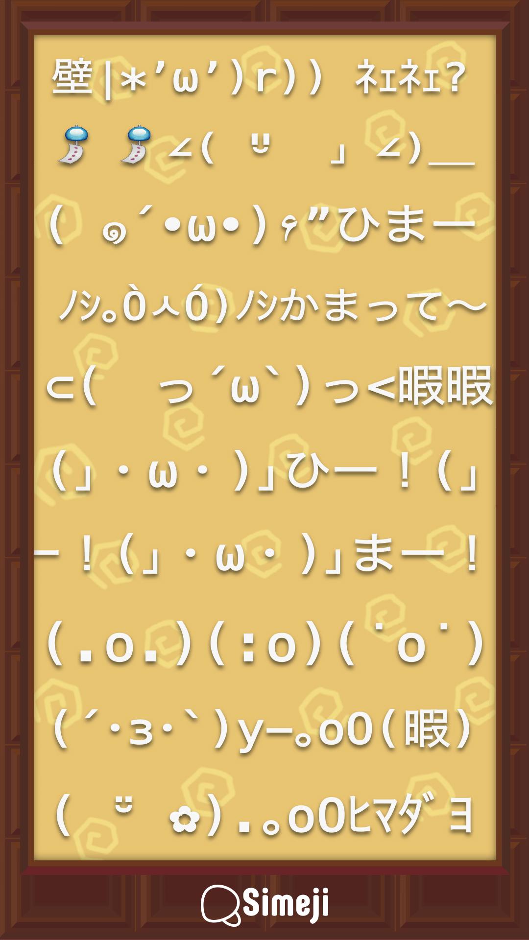 Simeji顔文字パック 暇つぶし編 For Android Apk Download