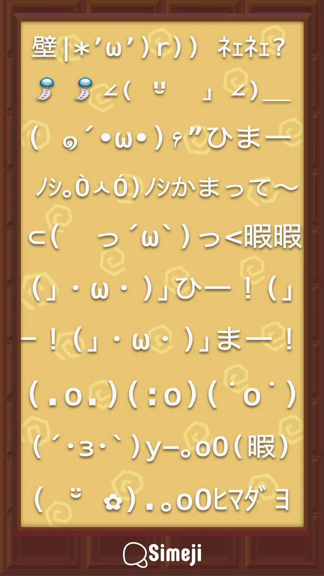 Simeji顔文字パック 暇つぶし編 Apk For Android Download