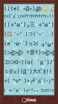 Android 用の Simeji顔文字パック クラッシュ編 Apk をダウンロード