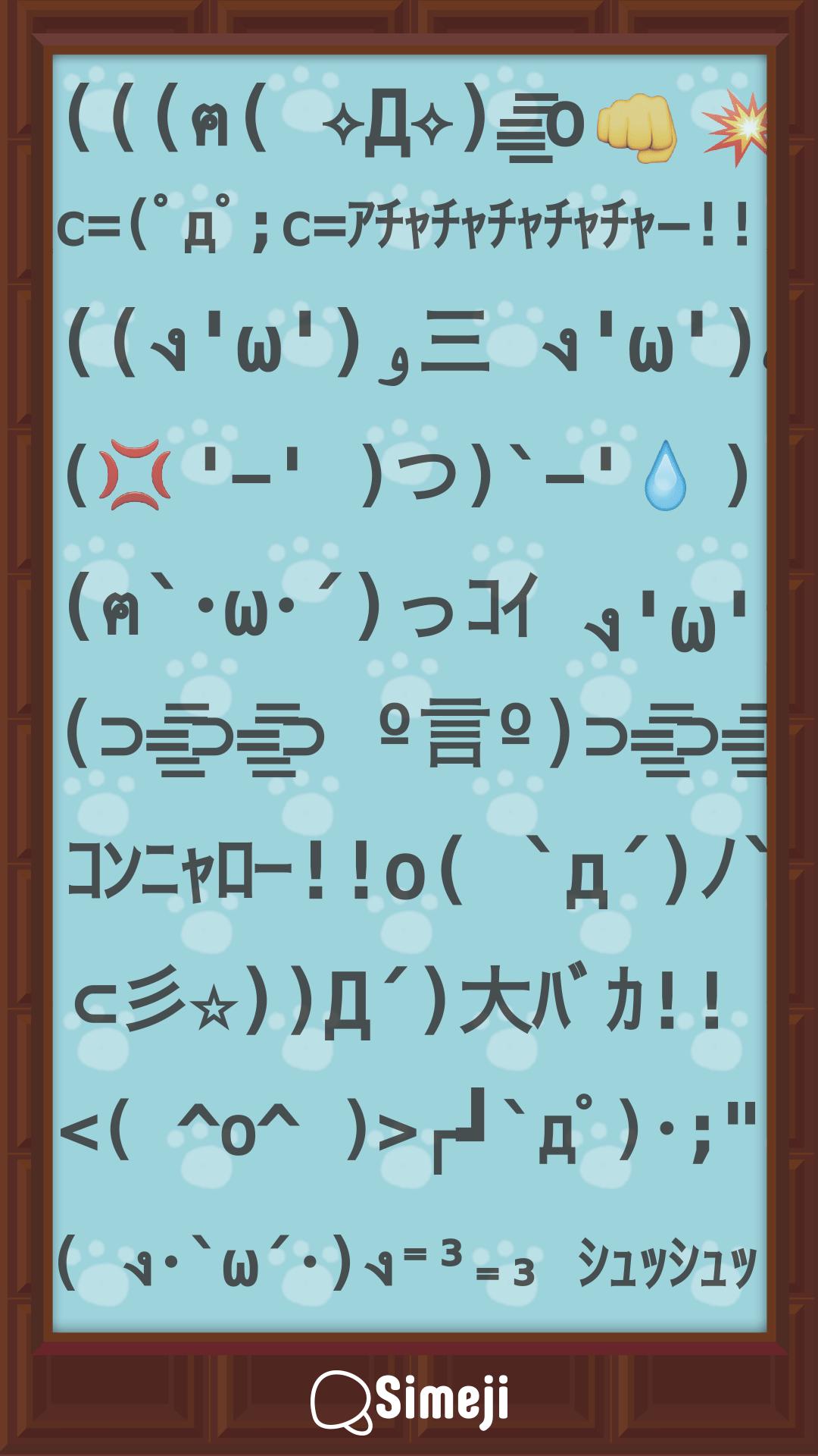 Android 用の Simeji顔文字パック クラッシュ編 Apk をダウンロード