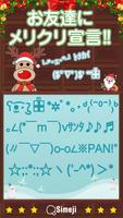 Simeji顔文字パック クリスマス編 الملصق