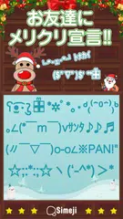 Simeji顔文字パック クリスマス編 APK download