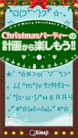 Simeji顔文字パック クリスマス編 تصوير الشاشة 1