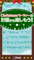 Simeji顔文字パック クリスマス編 capture d'écran 1