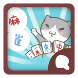 Simeji顔文字パック 麻雀編 أيقونة