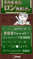Simeji顔文字パック 麻雀編 الملصق