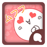Simeji顔文字パック ムフフ編 أيقونة