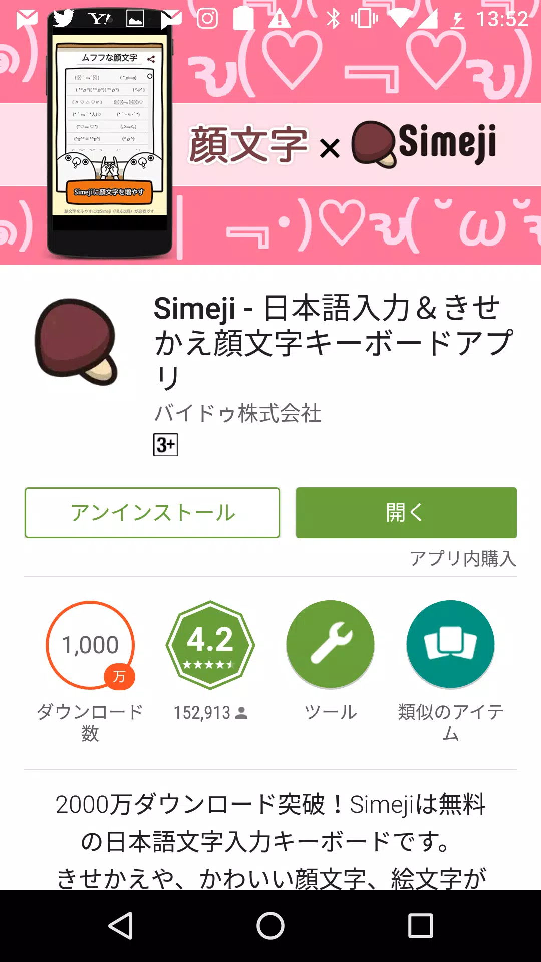 Simeji顔文字パック ムフフ編 Para Android Apk Baixar