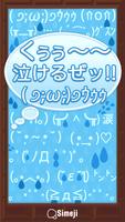 Simeji顔文字パック 泣く編 Ekran Görüntüsü 1