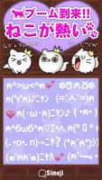 Simeji顔文字パック 猫編 포스터