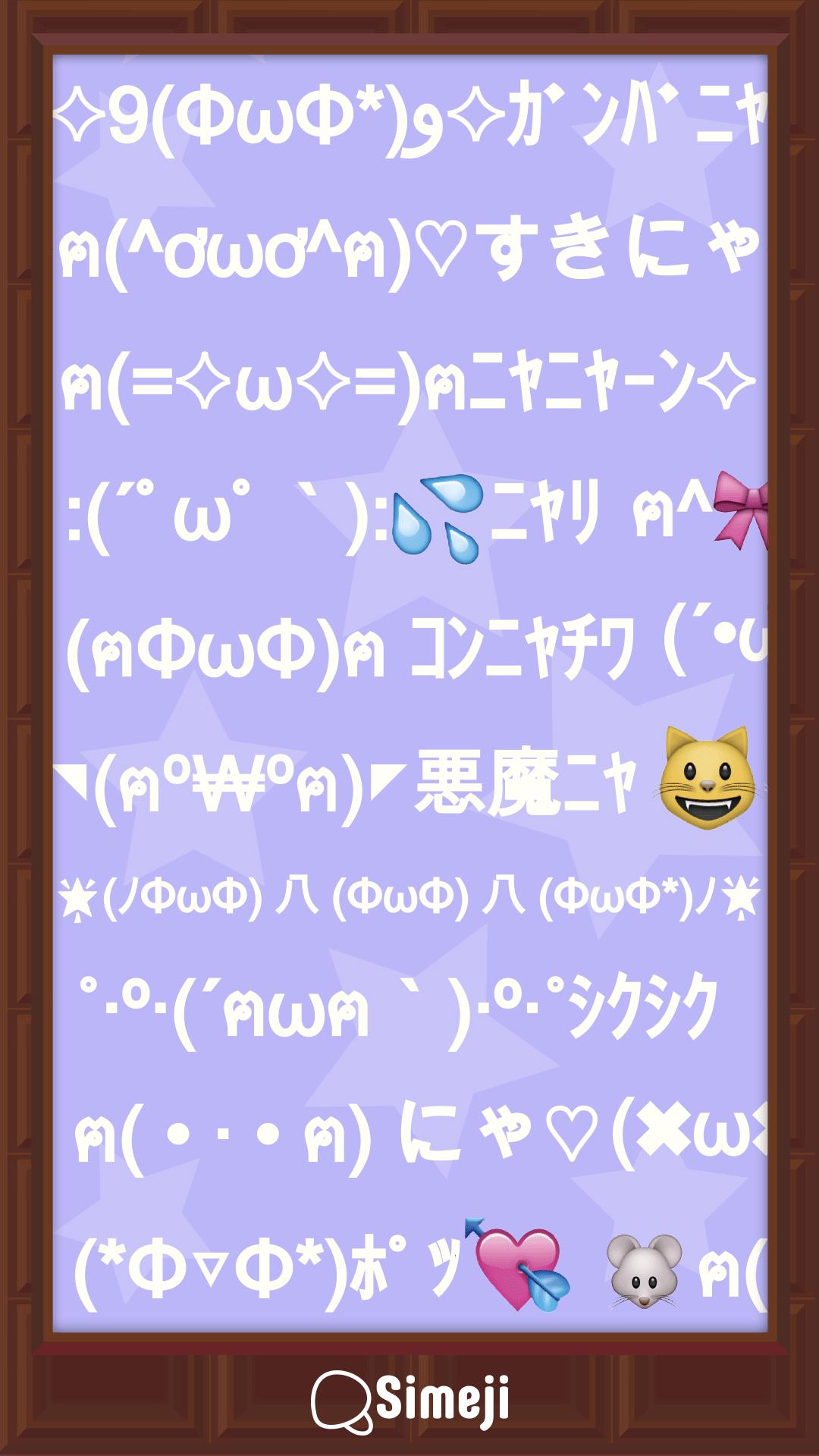 Android 用の Simeji顔文字パック 猫編 Apk をダウンロード