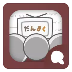 Simeji顔文字パック ニコ生編 APK download