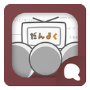 Simeji顔文字パック ニコ生編 APK