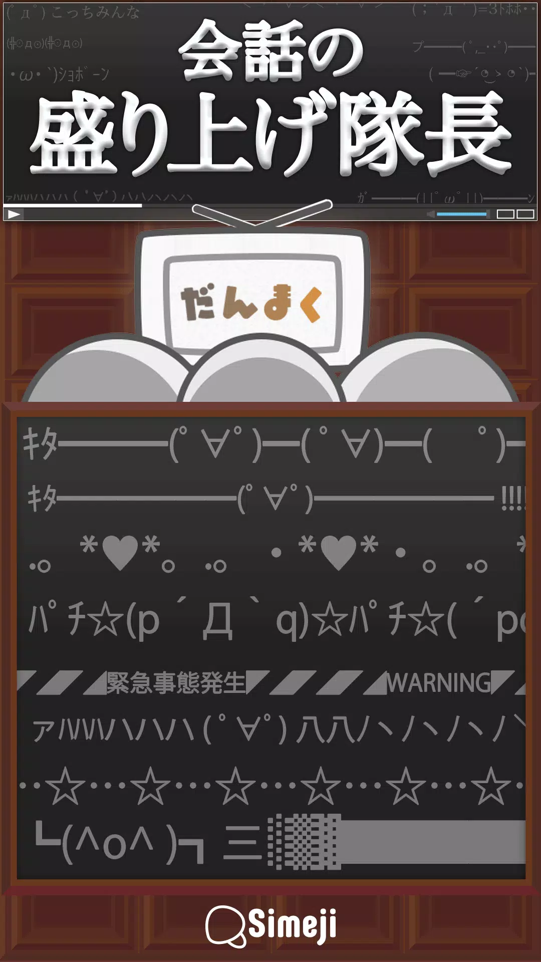 Android向けのsimeji顔文字パック ニコ生編 Apkをダウンロードしましょう