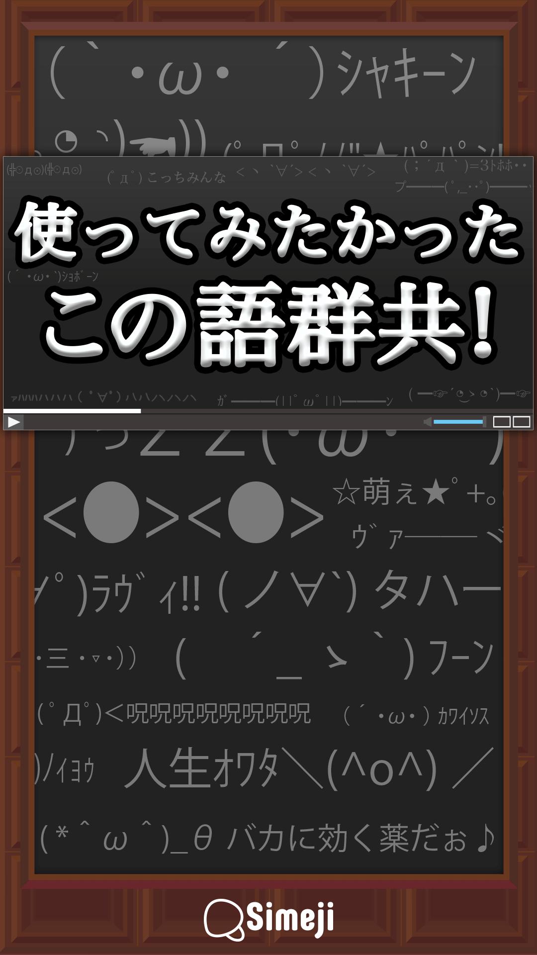 Android 用の Simeji顔文字パック ニコ生編 Apk をダウンロード