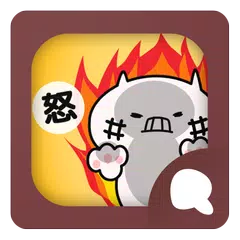 download Simeji顔文字パック 怒る編 APK