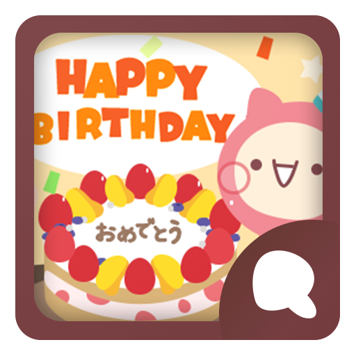 Simeji顔文字パック お誕生日編