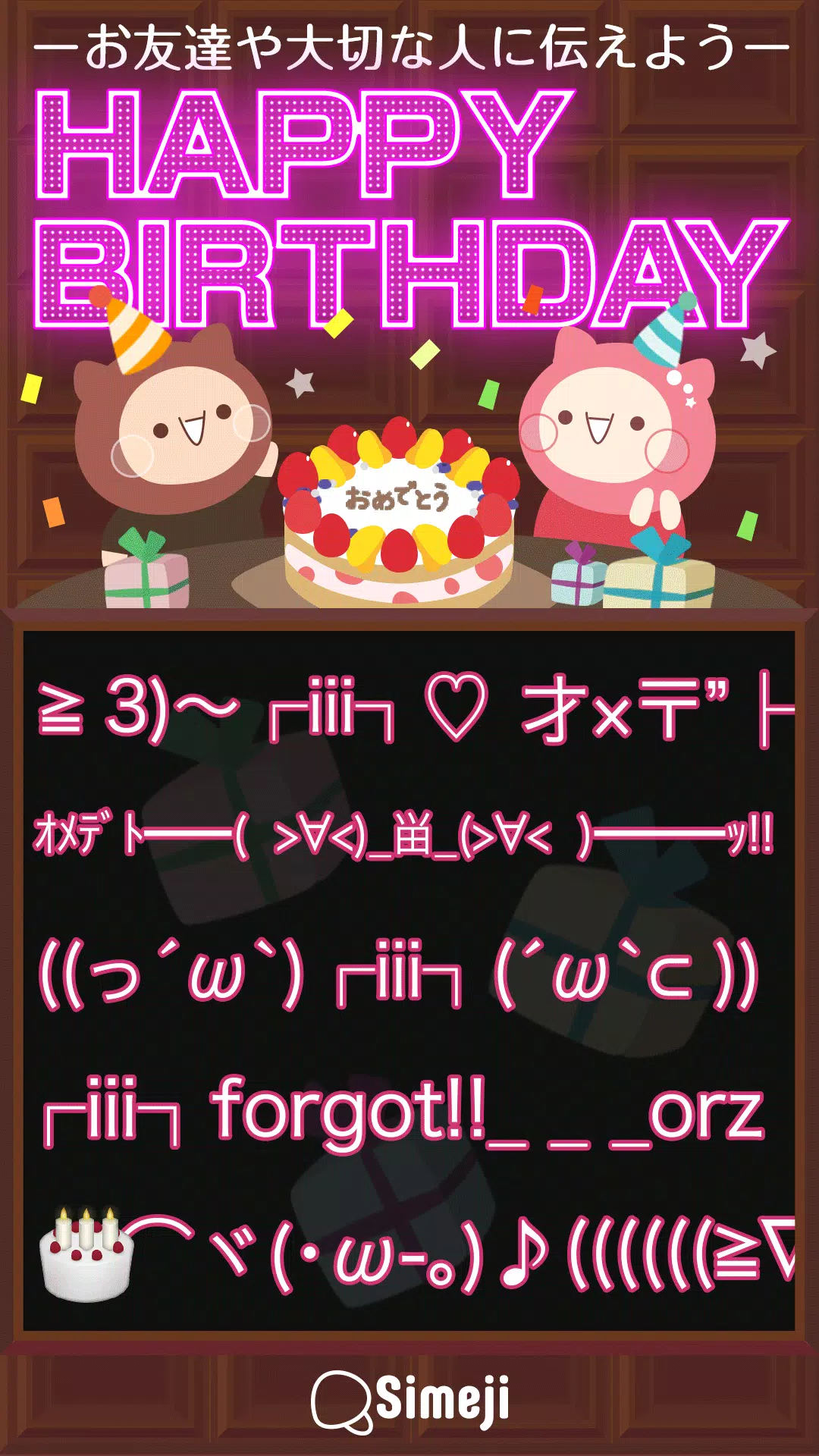 Simeji顔文字パック お誕生日編 Apk For Android Download