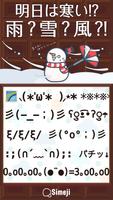 Simeji顔文字パック お天気編 poster