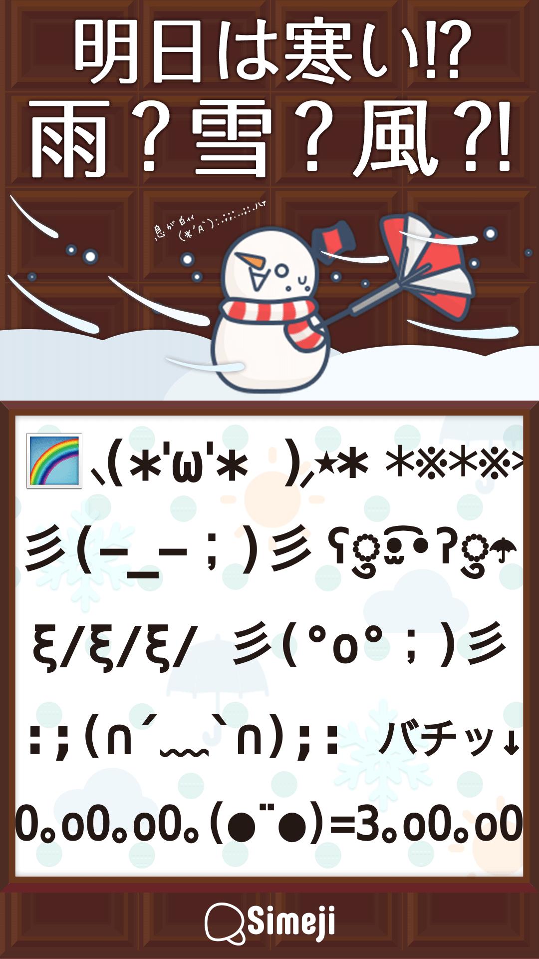 Simeji顔文字パックお天気編安卓下載 安卓版apk 免費下載